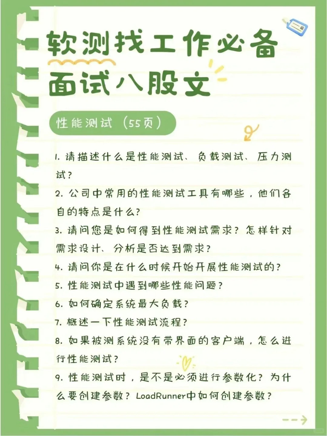 花3天背下来，你的软件测试面试就🐮了…..