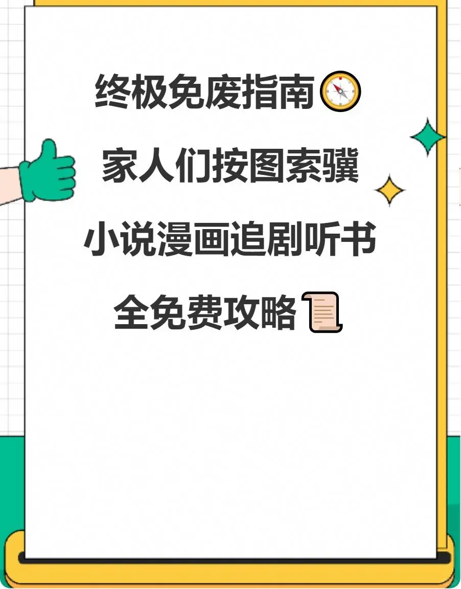 📱别逼我求你下这些免费APP！