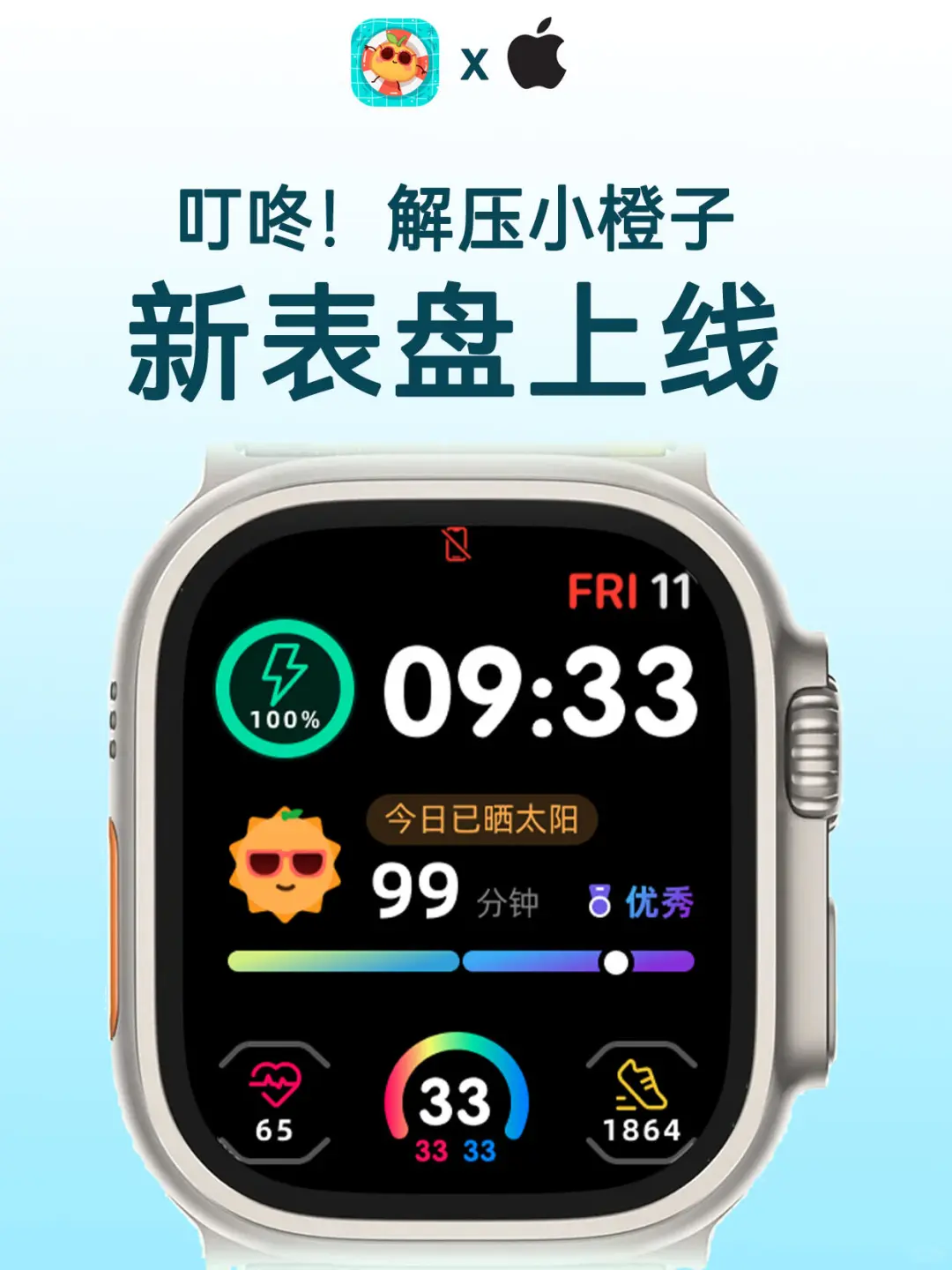 必冲！小橙子高级版等你来解锁