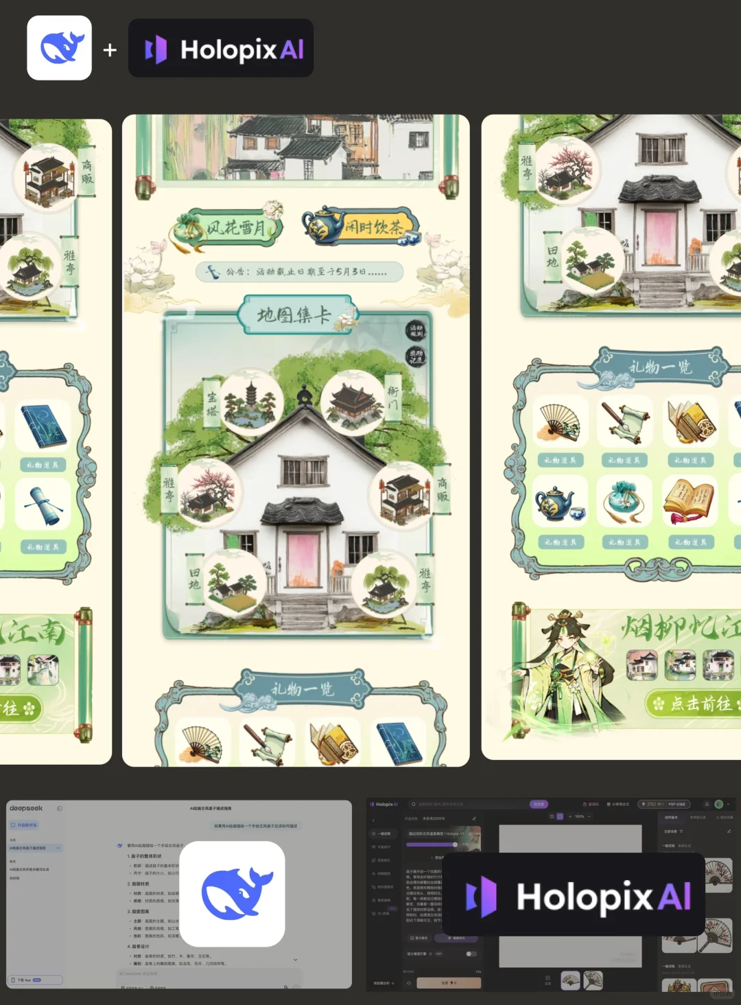 AIGC古风游戏页面 deepseek➕Holopix