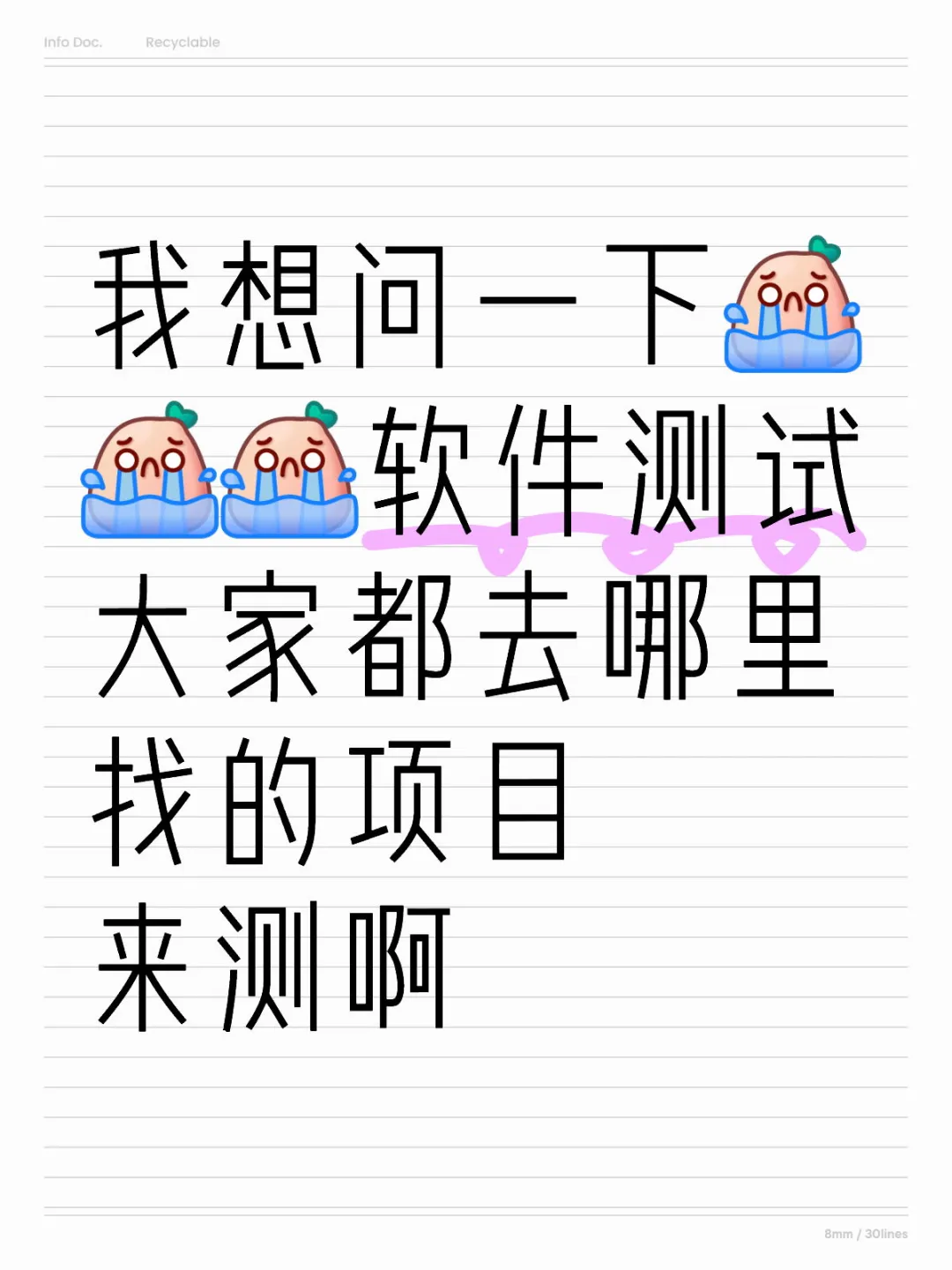 软件测试去哪里找项目？