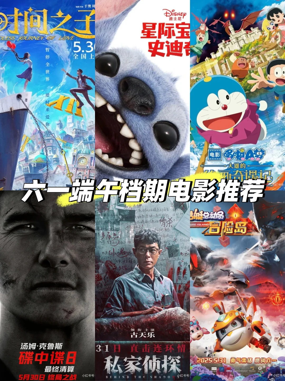 哇！六一端午档期电影，你最想看哪一部！
