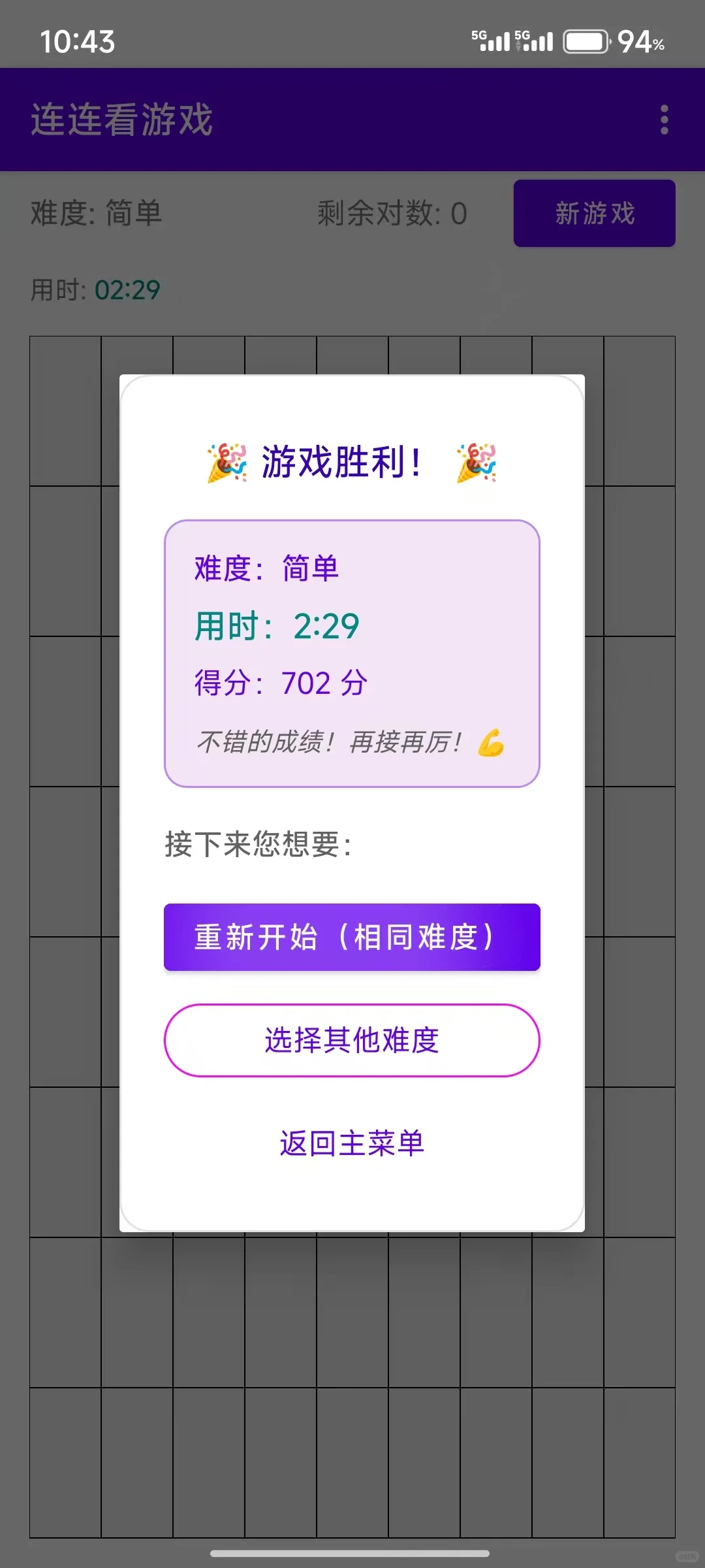 安卓 Android 开发—连连看小游戏