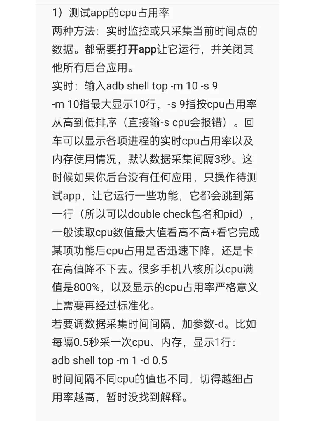 入门adb安卓app测试(极速上手版)