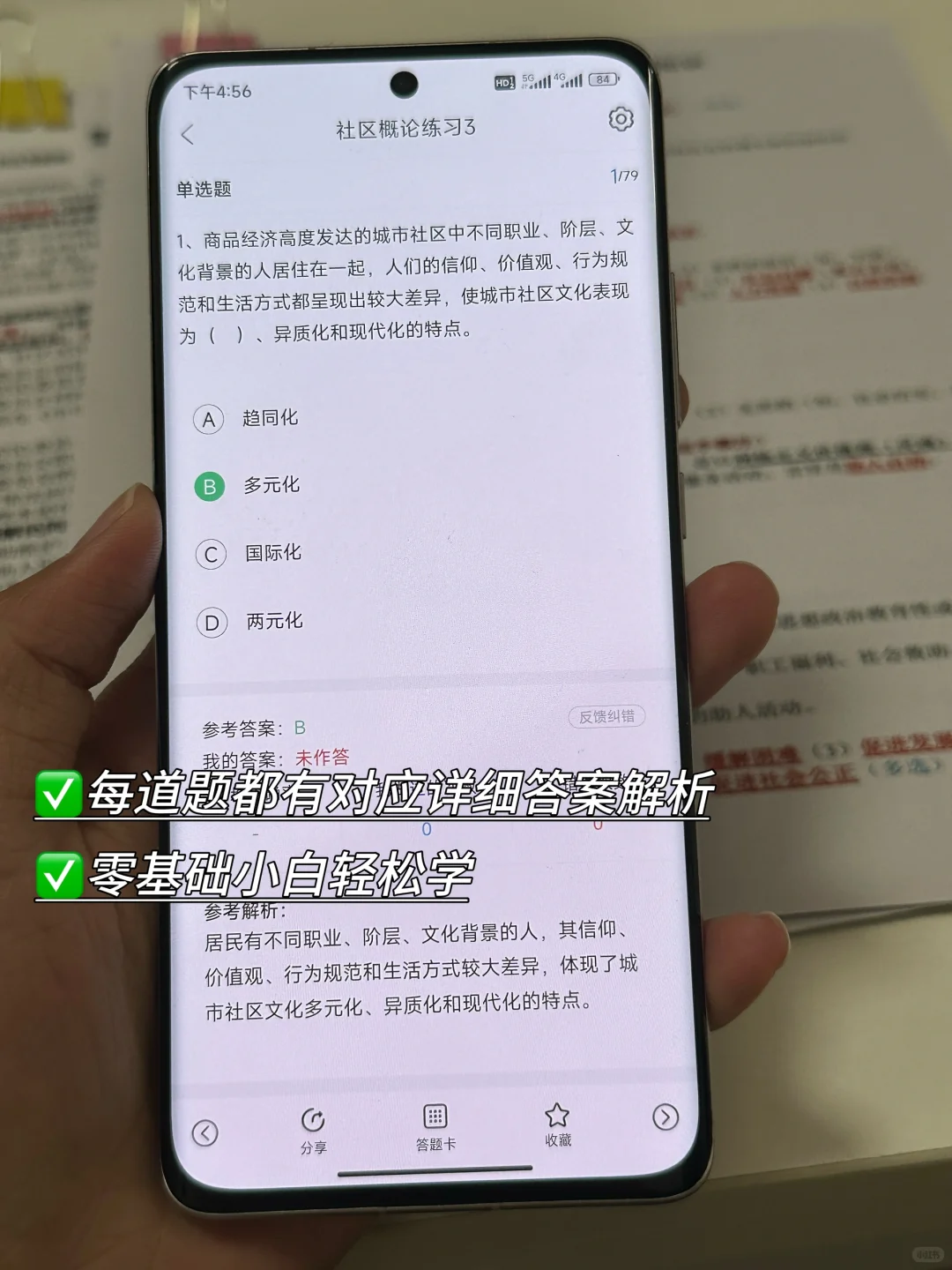 社区招聘考试，替大家试过了，这个app超好用