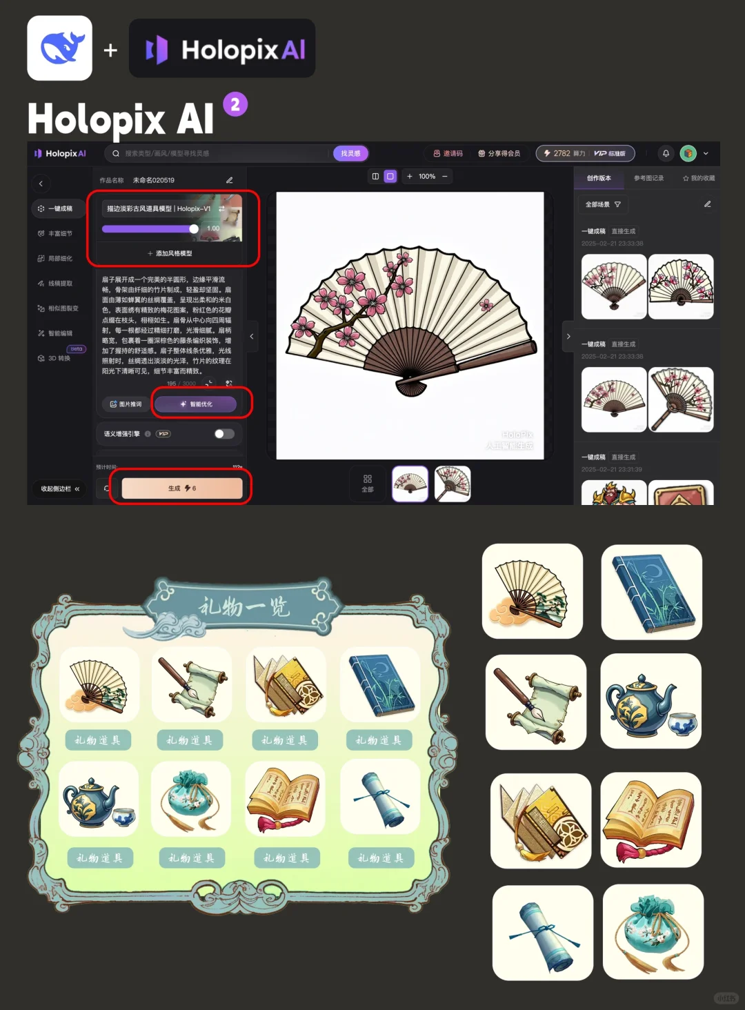 AIGC古风游戏页面 deepseek➕Holopix