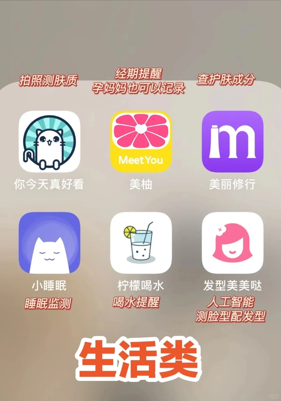 36款精致女生必备App