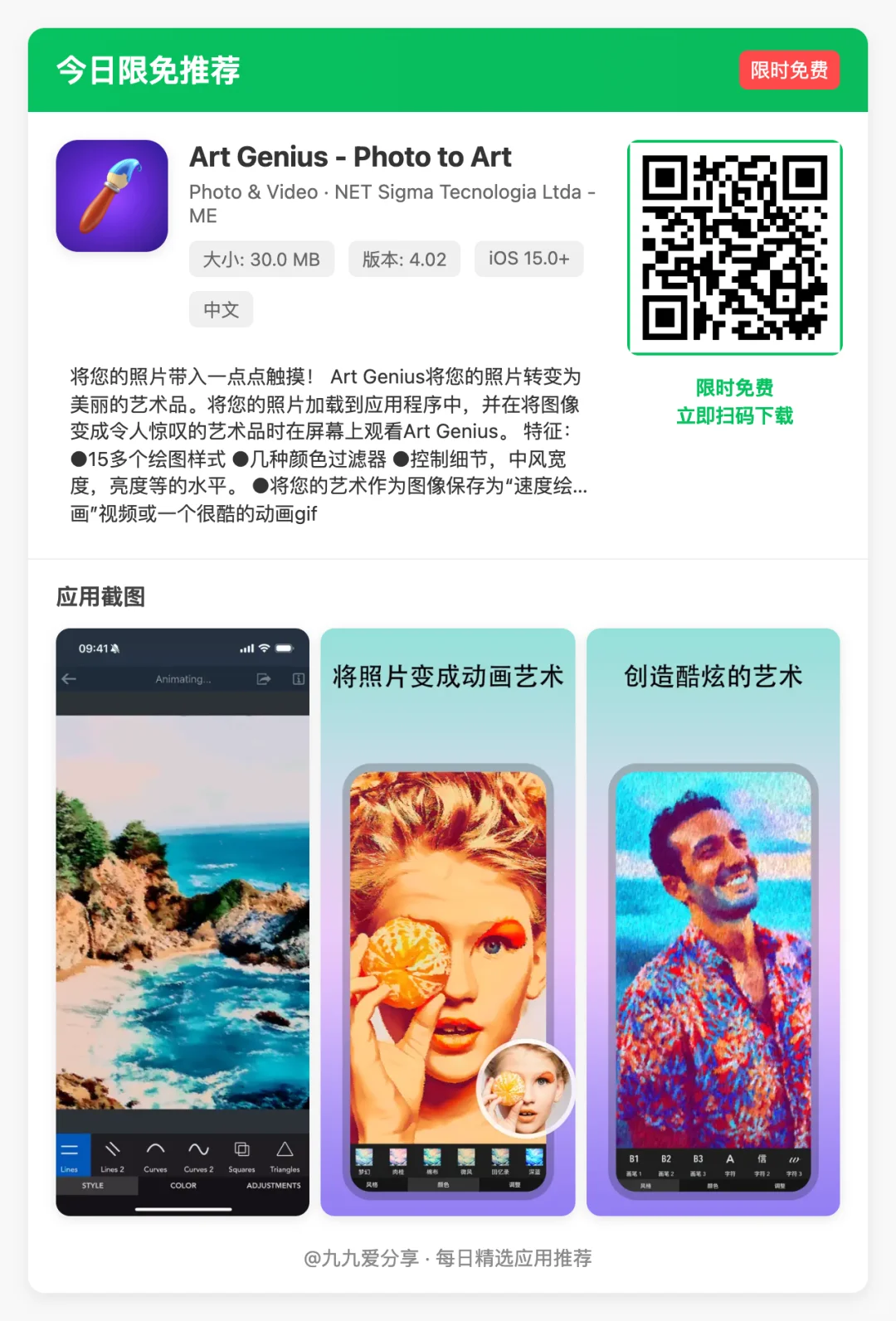 【今日限免】13款小众超实用的iOS宝藏App！