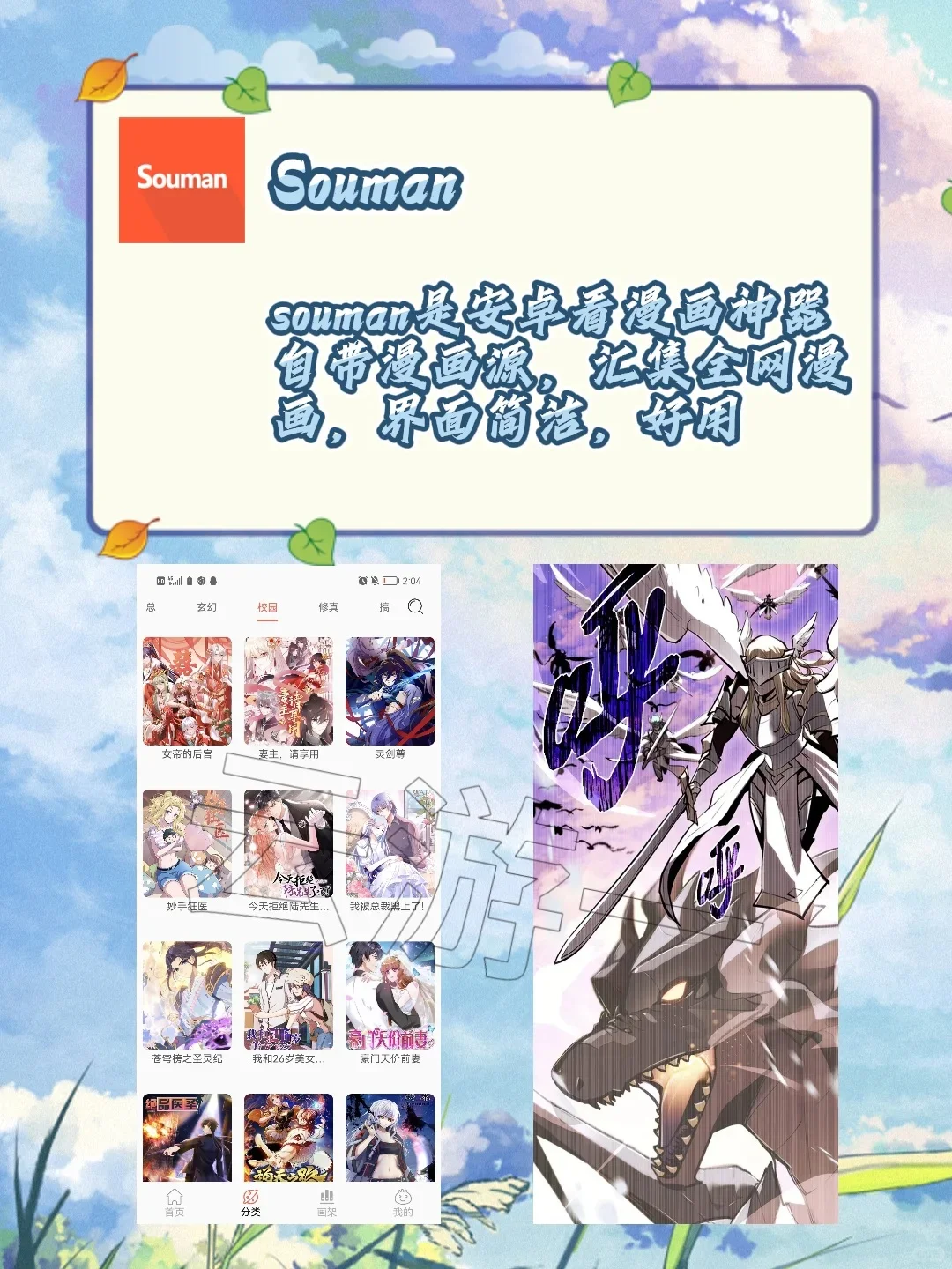 要实现漫画自由？还得是这六个！