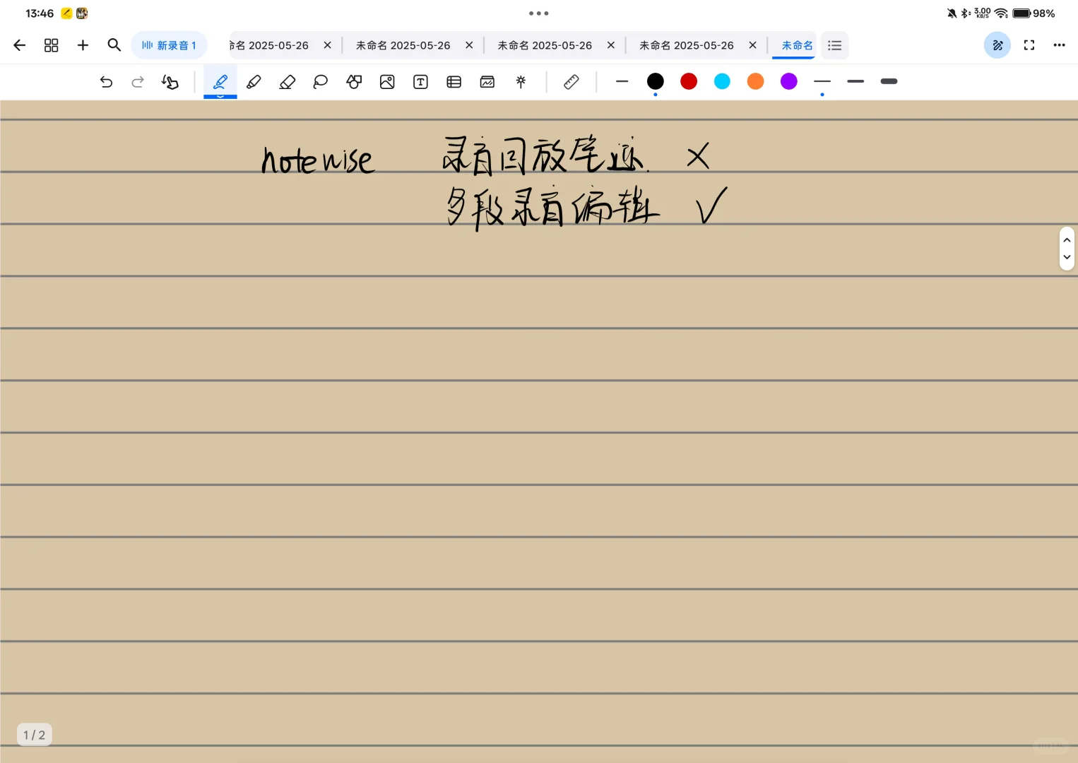 安卓笔记软件大横评－录音功能篇