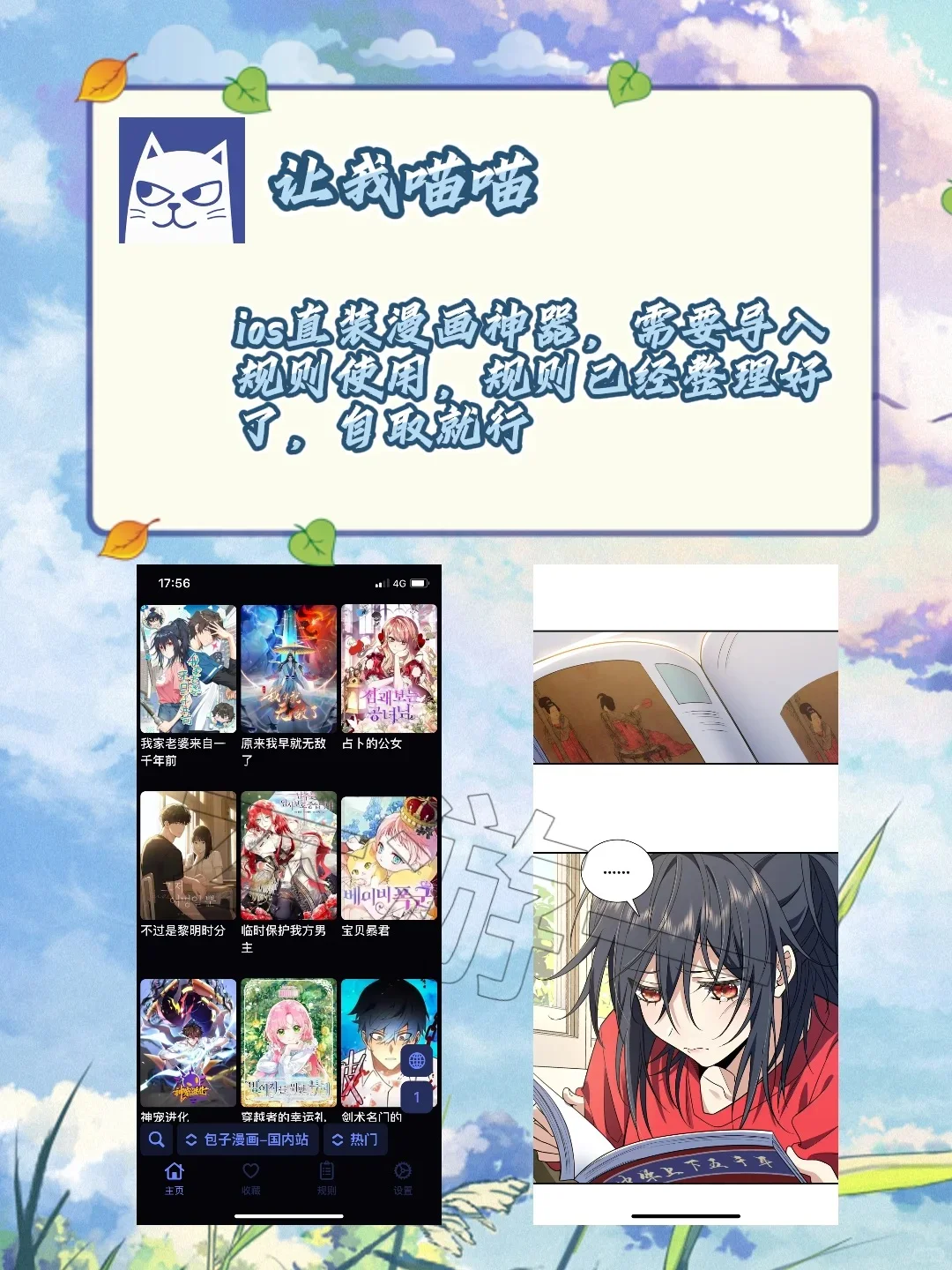 要实现漫画自由？还得是这六个！