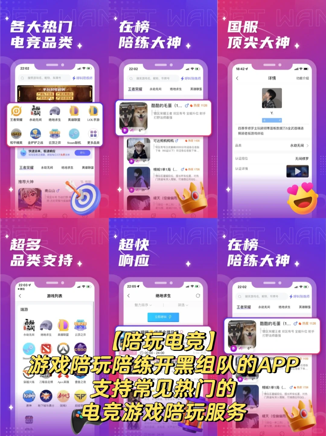 游戏陪练APP软件排行榜前十名
