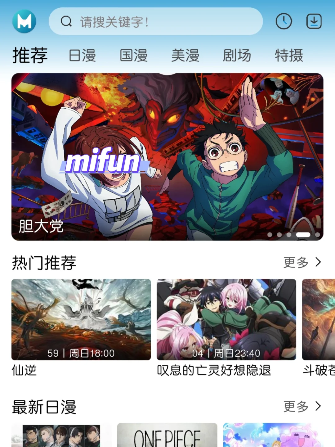 追番党手机必备的动漫软件来了！