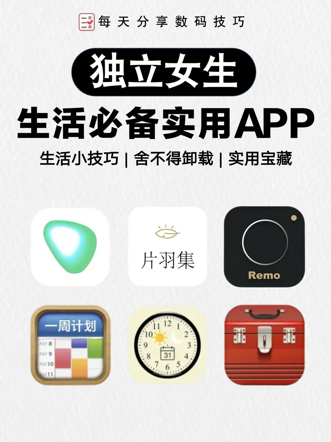 独立女生生活必备APP，让你的生活更精彩！