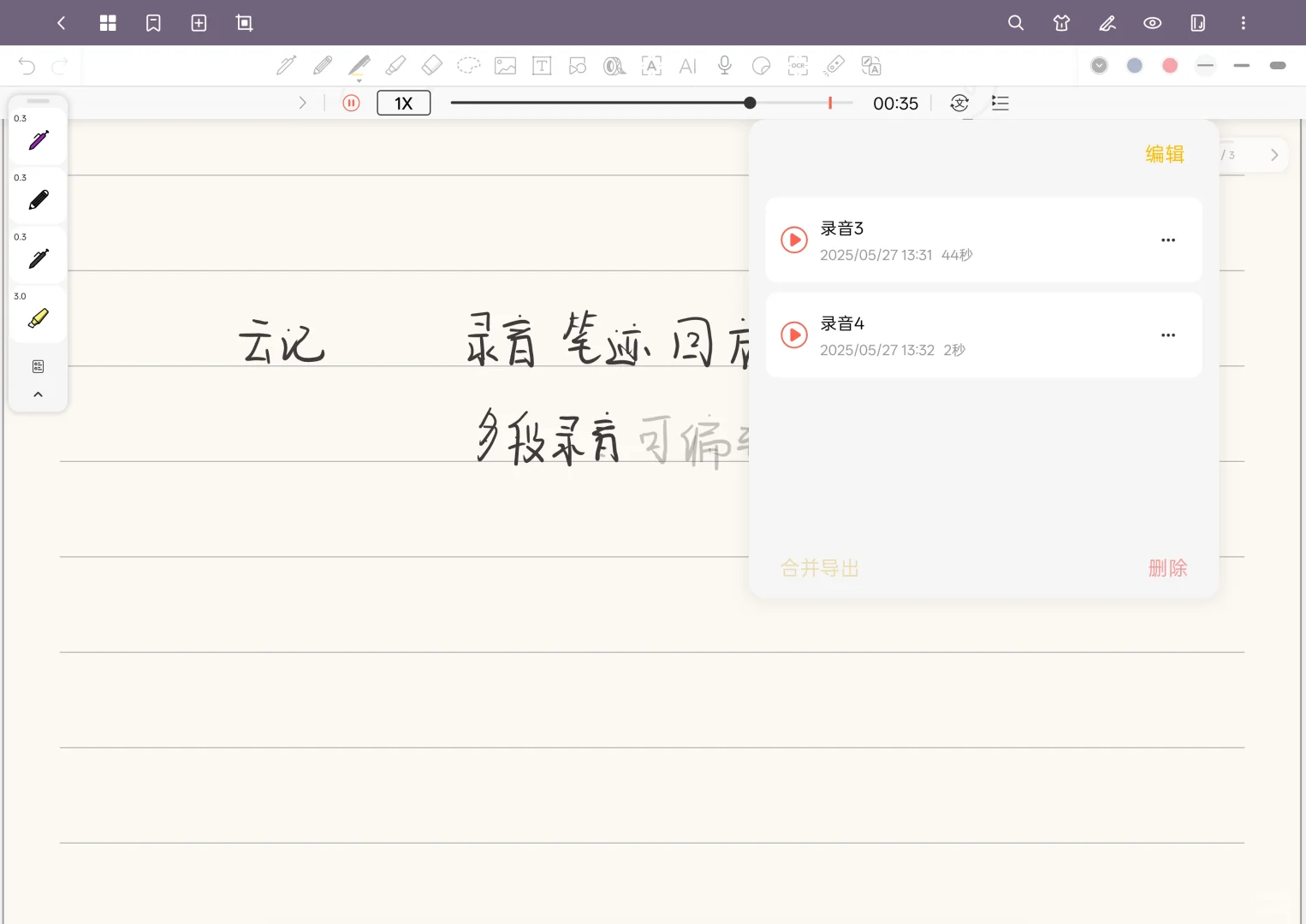 安卓笔记软件大横评－录音功能篇