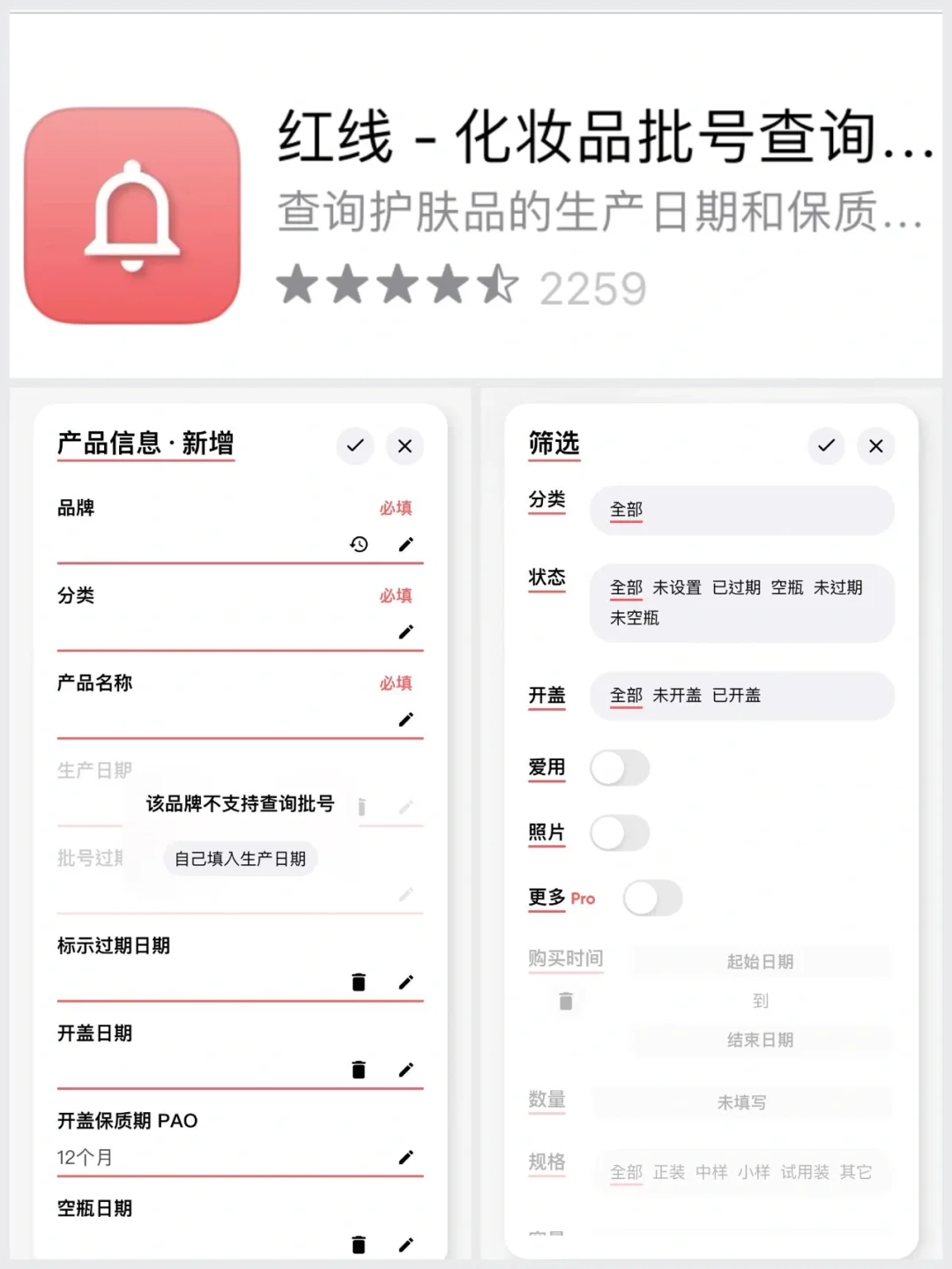 App推荐｜智能整理物品｜再也不担心化妆品过