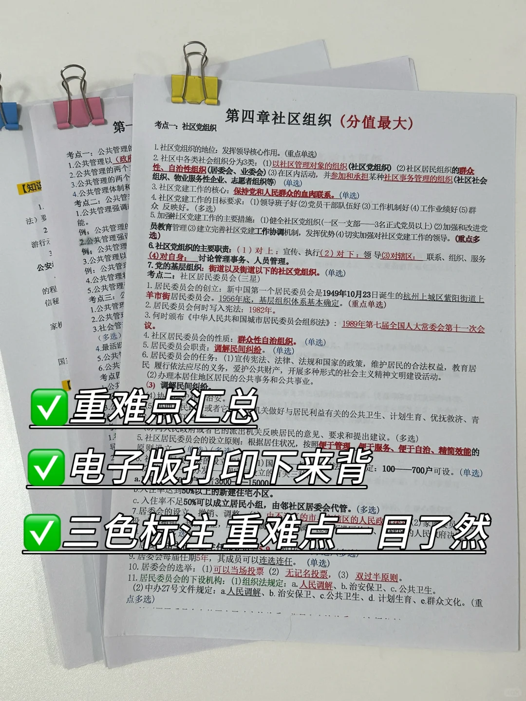 社区招聘考试，替大家试过了，这个app超好用