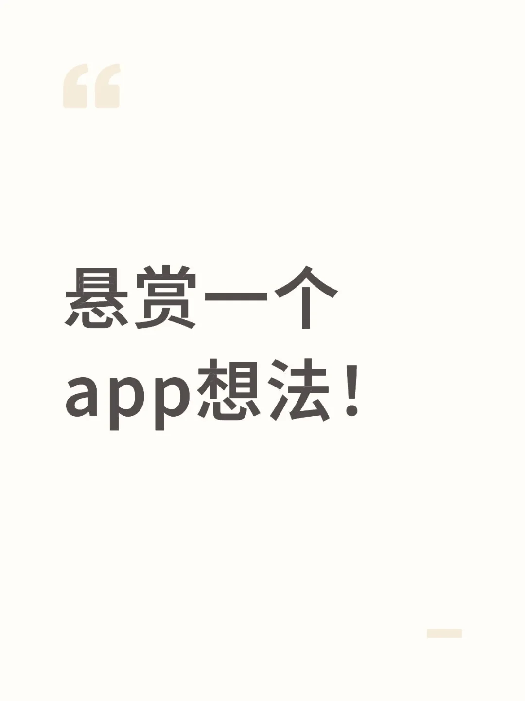 ✨【悬赏帖】独立开发者在线蹲