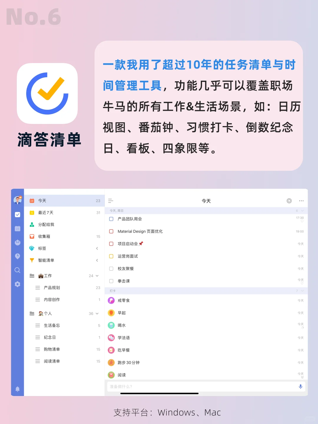 打工人必备软件盘点‼️最后一款用了10年