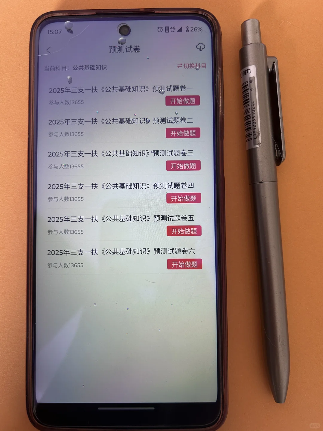 三支一扶拜拜👋，我要曝光这个app