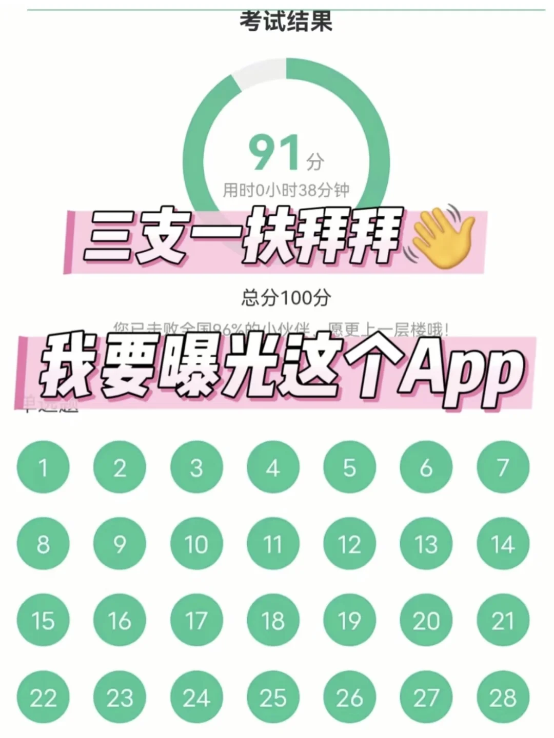 三支一扶拜拜👋，我要曝光这个app