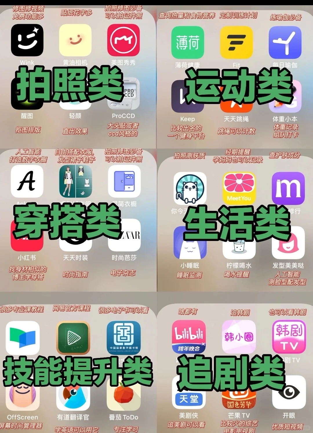 36款精致女生必备App