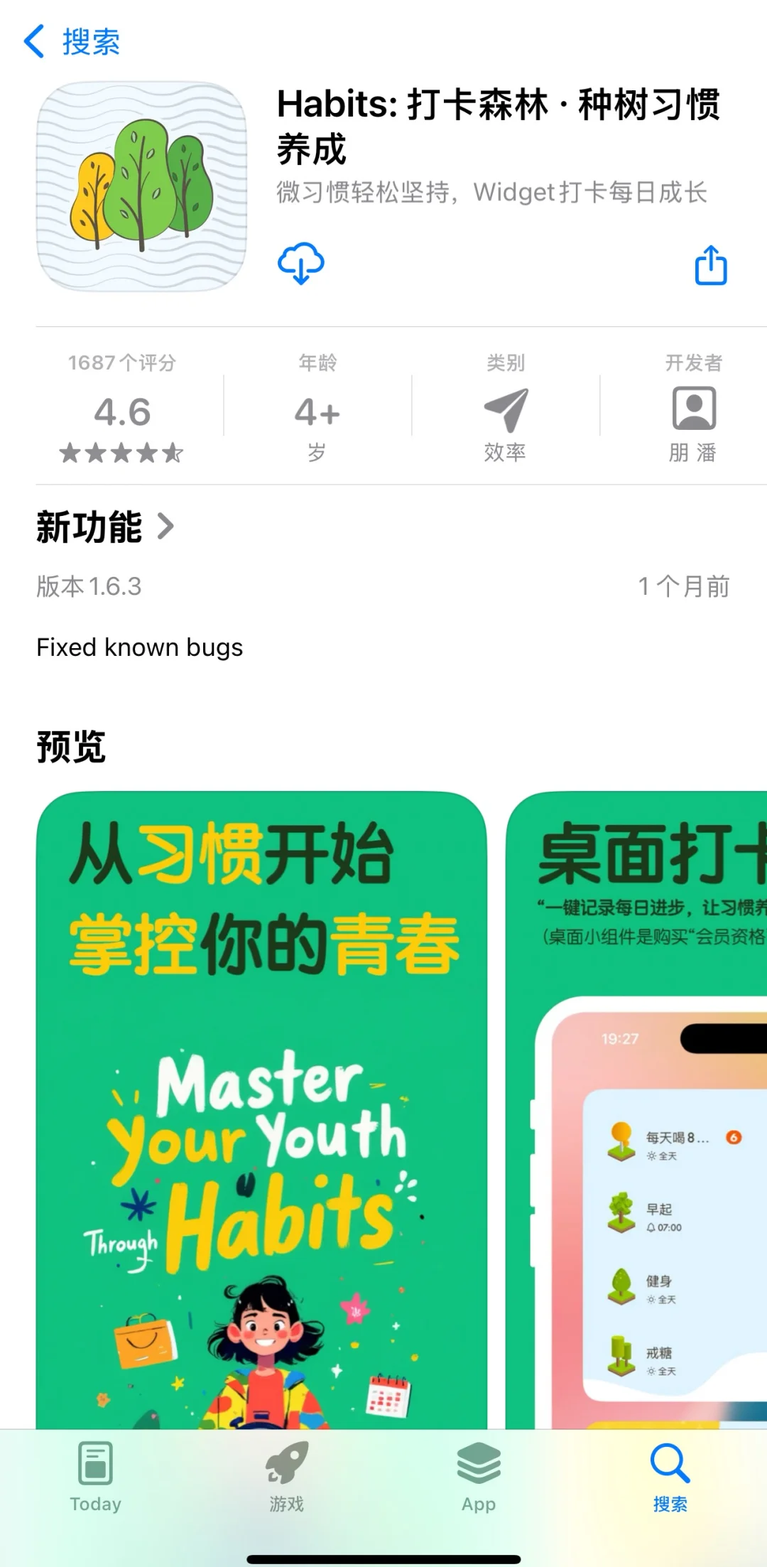 分享我私藏的6款小众又独特的效率app！