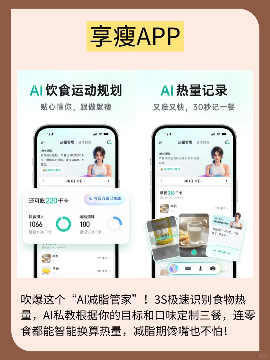 4款减脂APP真实测评！吃好喝好也能轻松掉秤