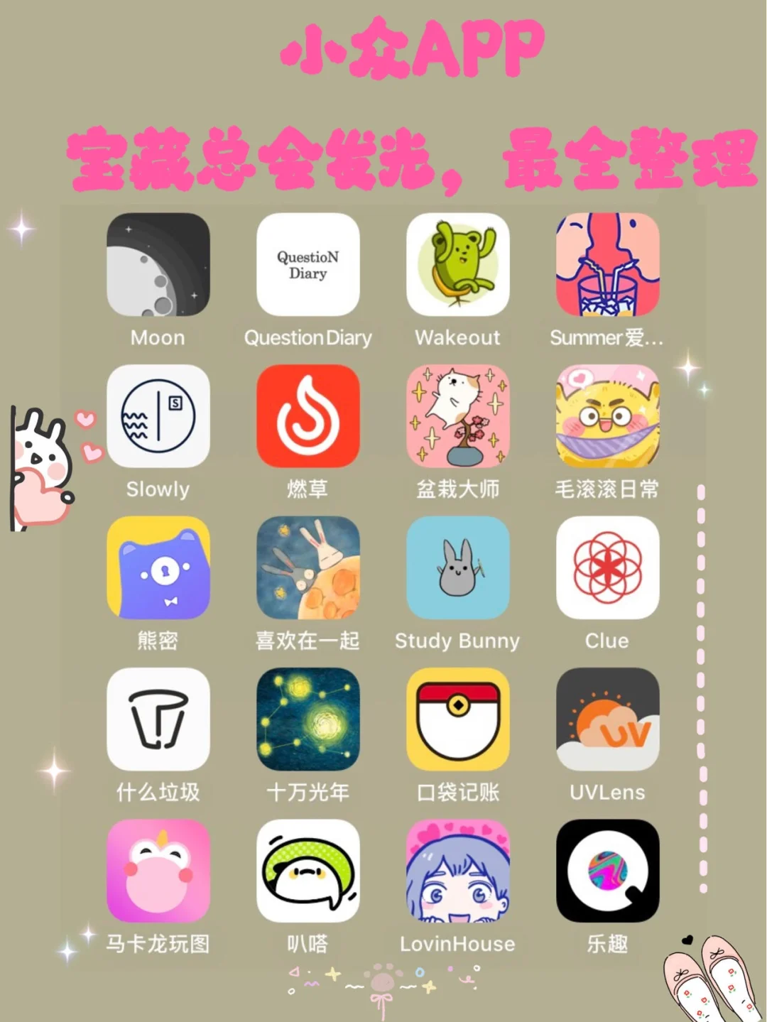 小众APP，最全整理宝藏总会发光🔥🔥