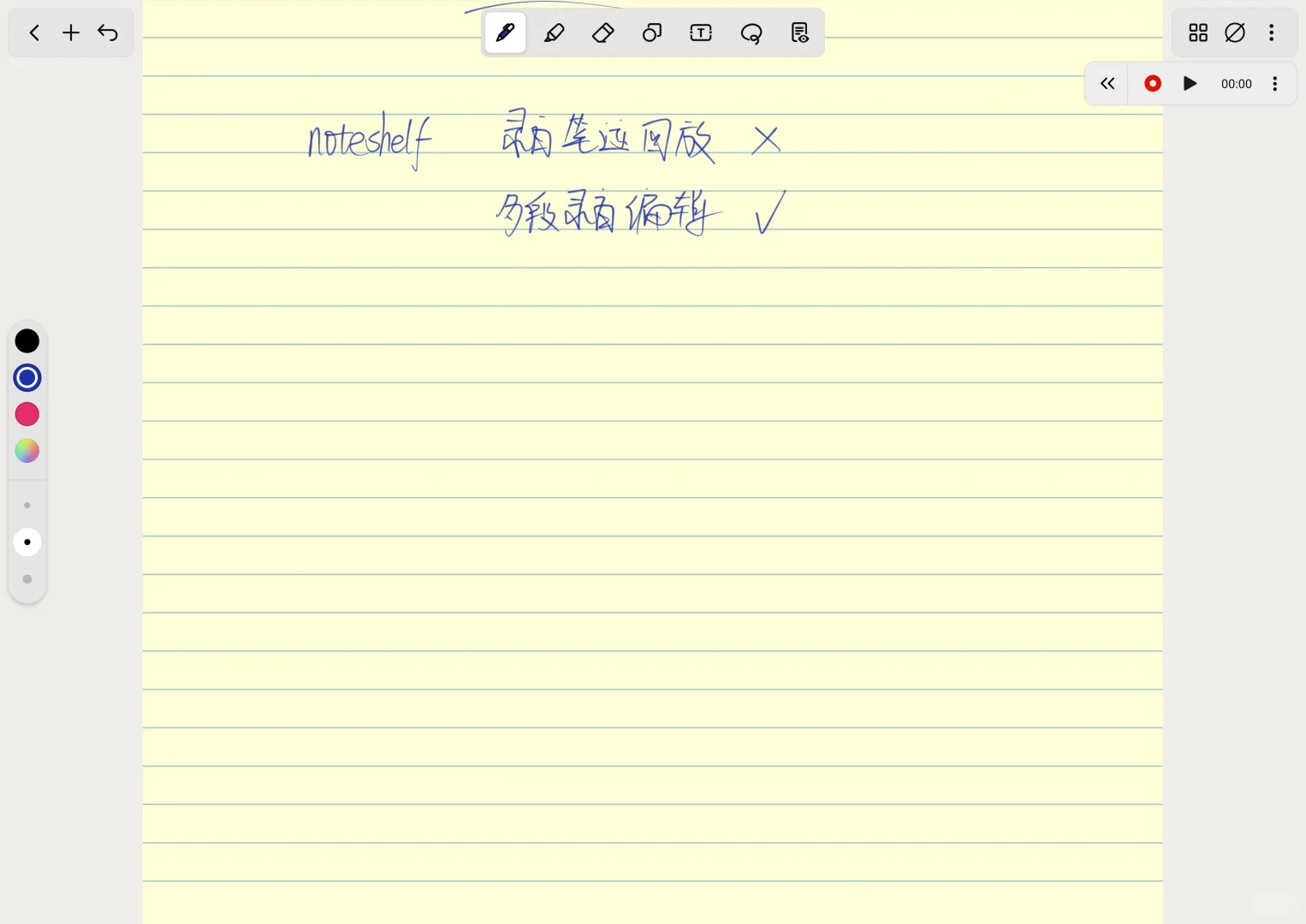 安卓笔记软件大横评－录音功能篇