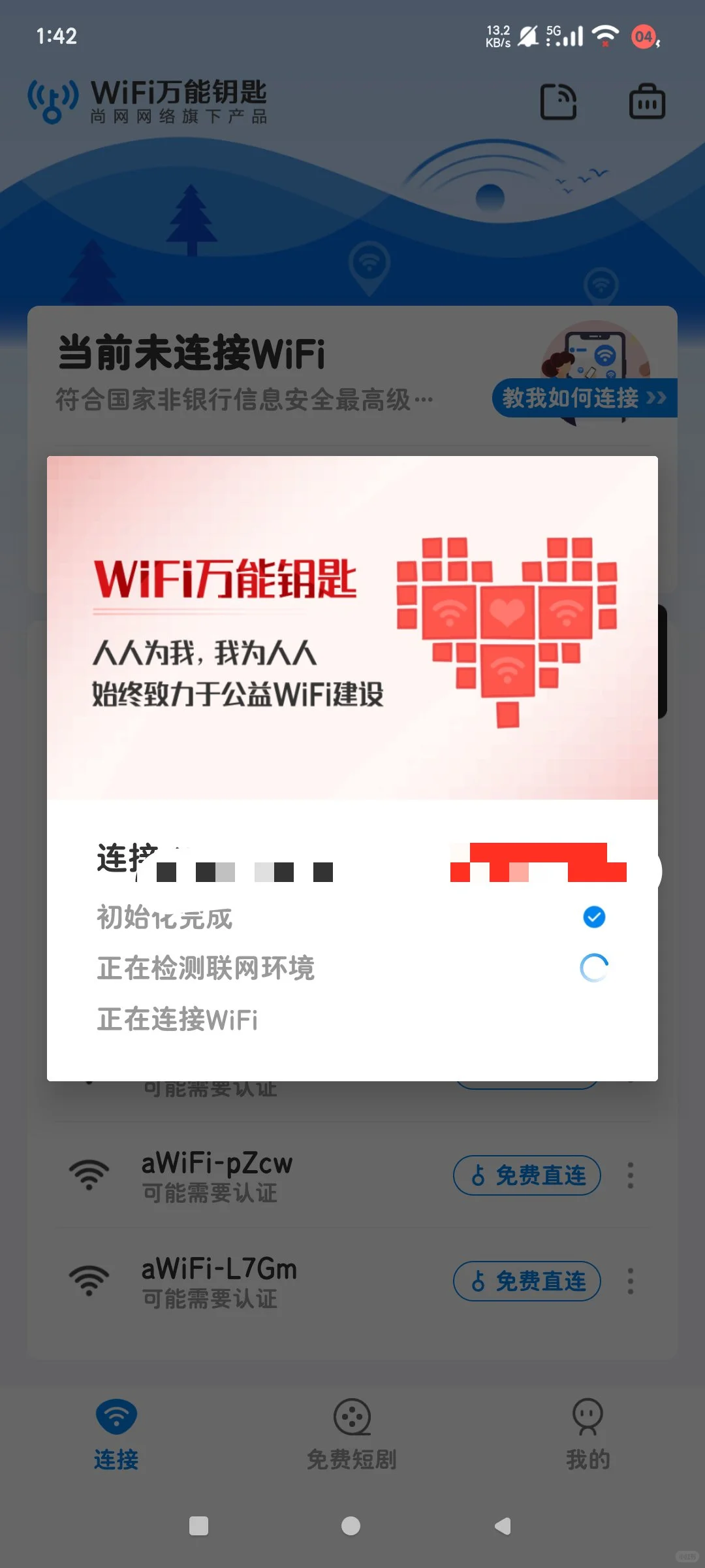 万能钥匙纯净去广版！支持显密！🔥