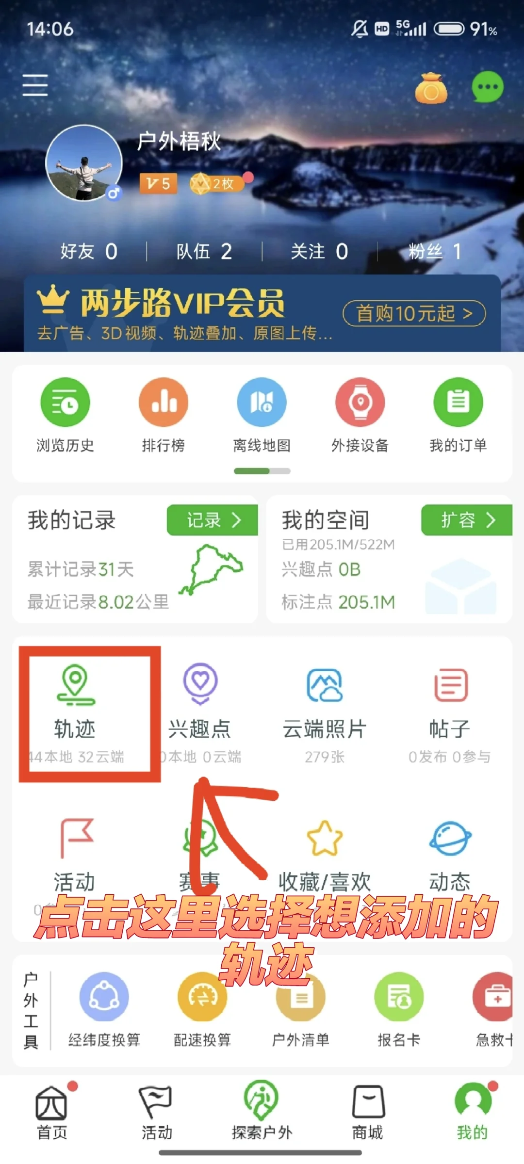 两步路户外助手其实很简单，只要...🤔