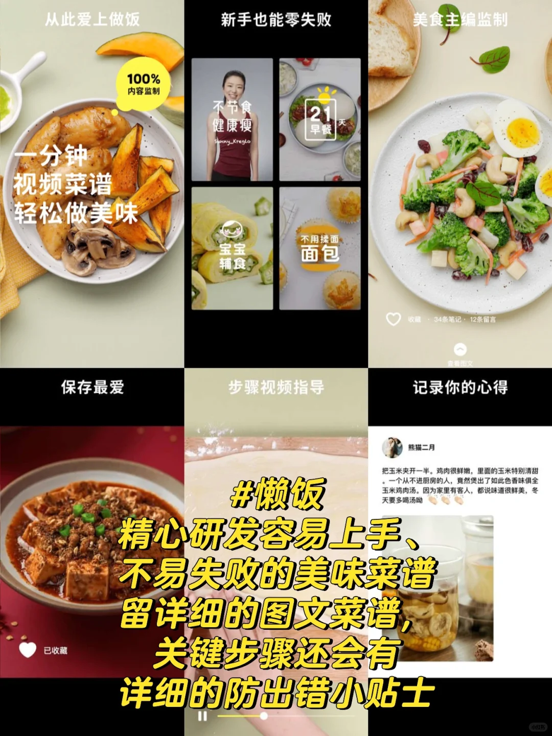 菜谱app排行榜前十名