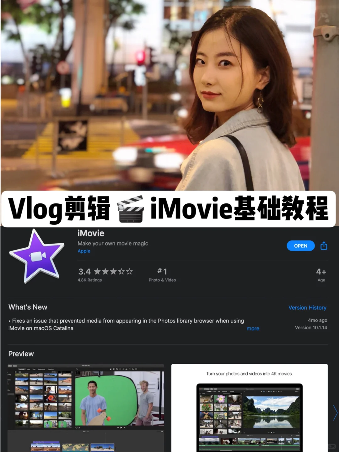 从0学剪Vlog｜苹果自带软件iMovie基础教程