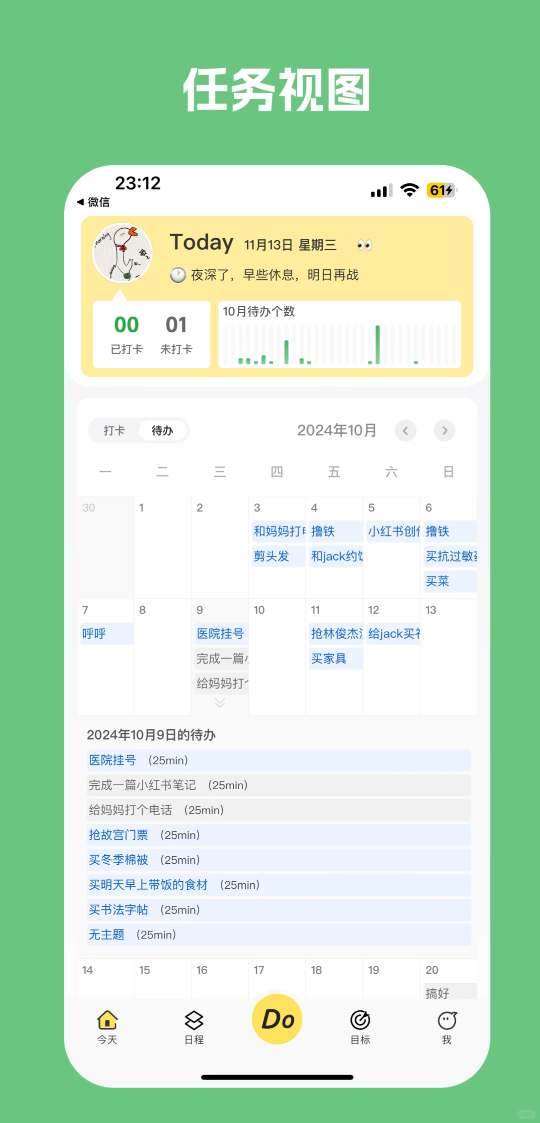 拖延症人群不可错过的app
