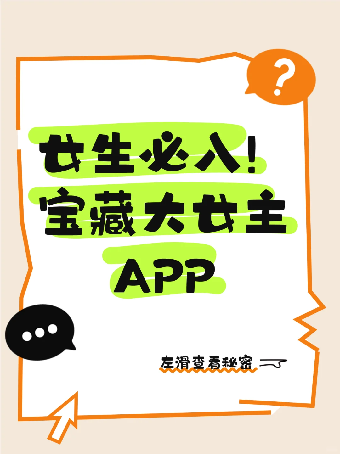 哇哦！这些 APP 助力大女主开启精彩人生！