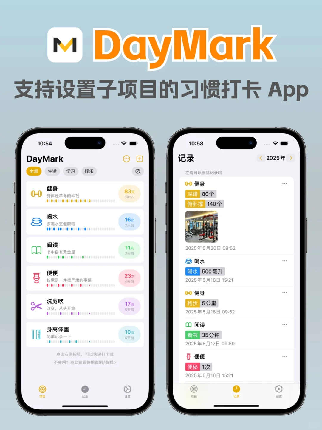 很喜欢这个全场景习惯打卡APP：DayMark