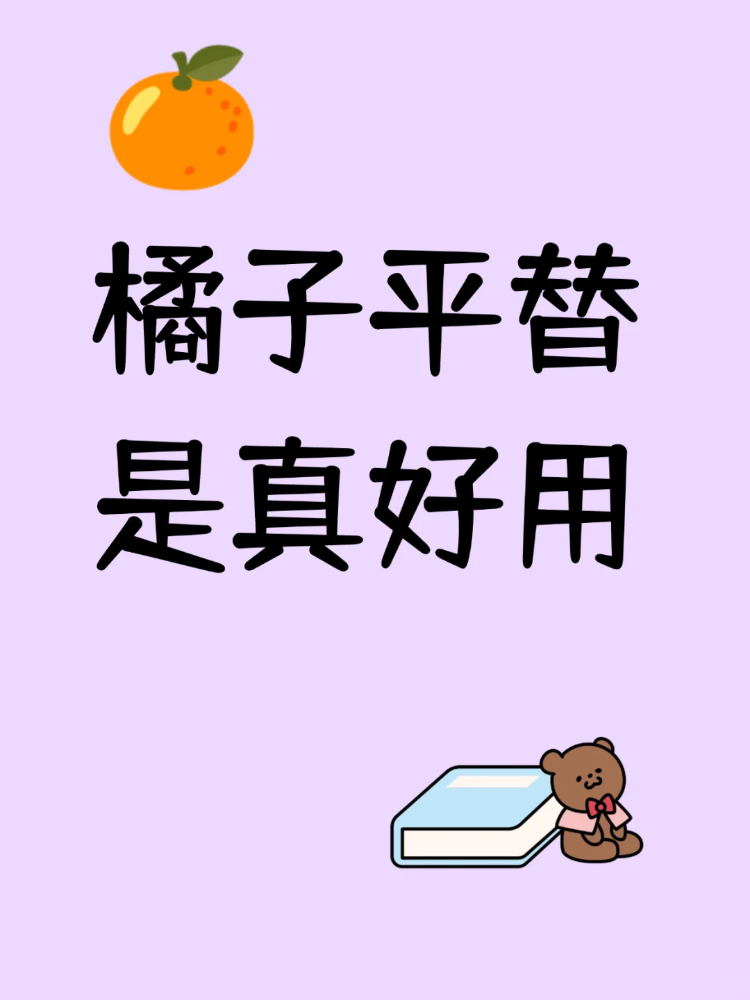 用了好久的，安卓ios平板都可以