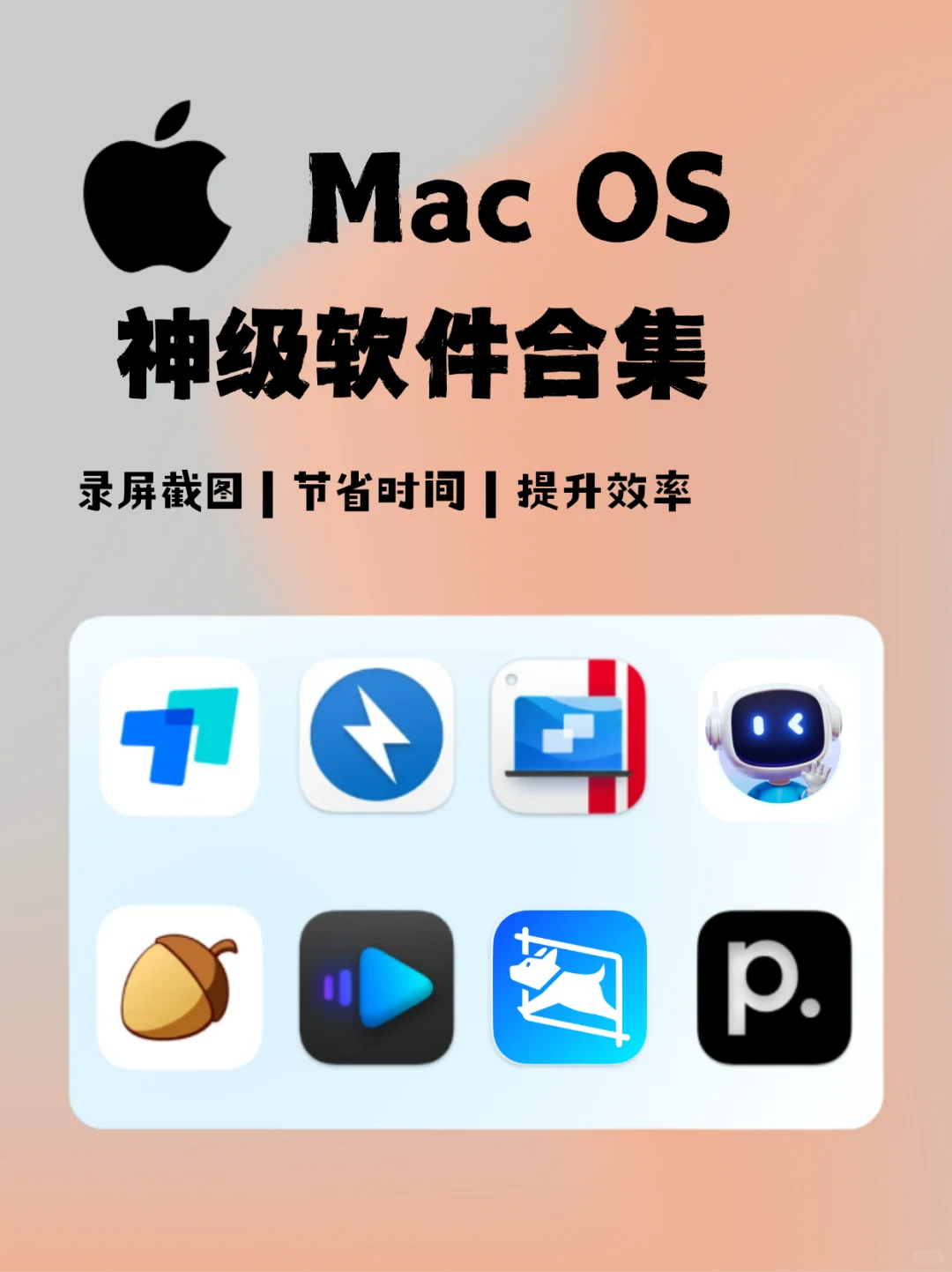 💥Mac OS神仙软件合集！打工人学生党必入