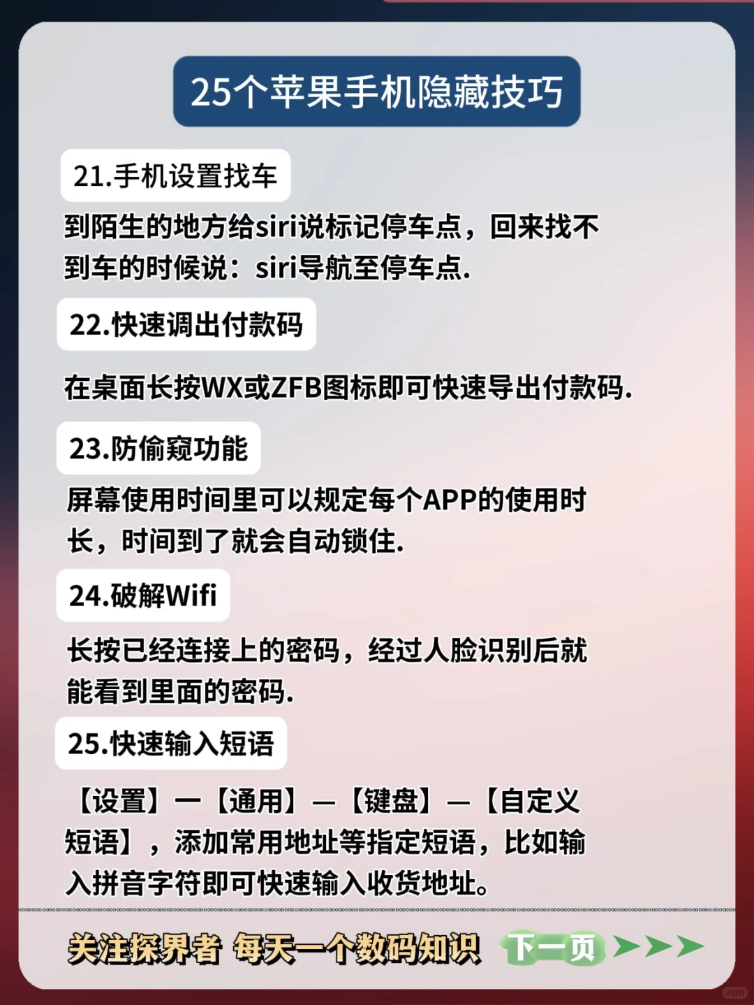 🔥果粉必看！iPhone隐藏功能大公开