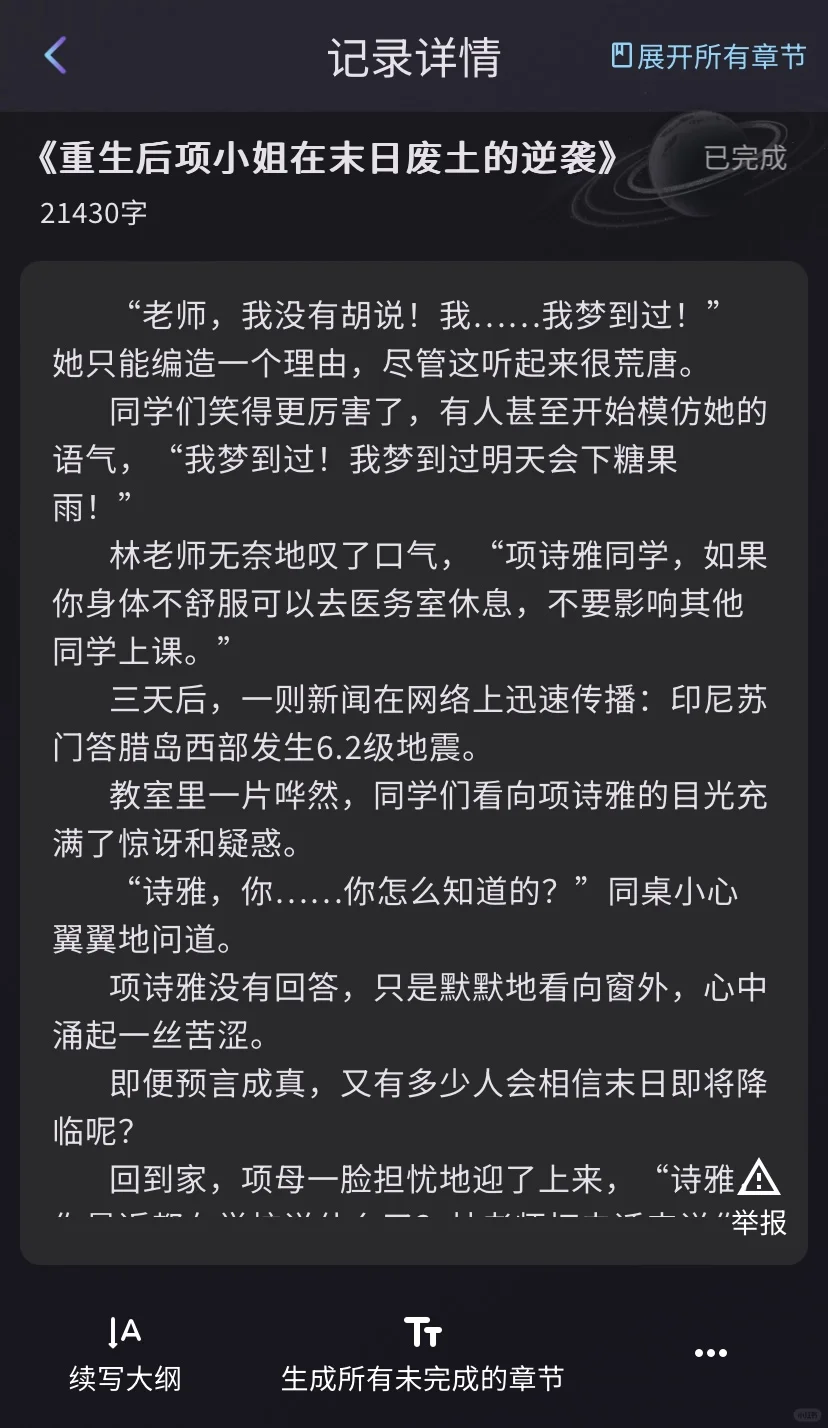 35岁我用AI写小说，成功签约，有了副业更有底