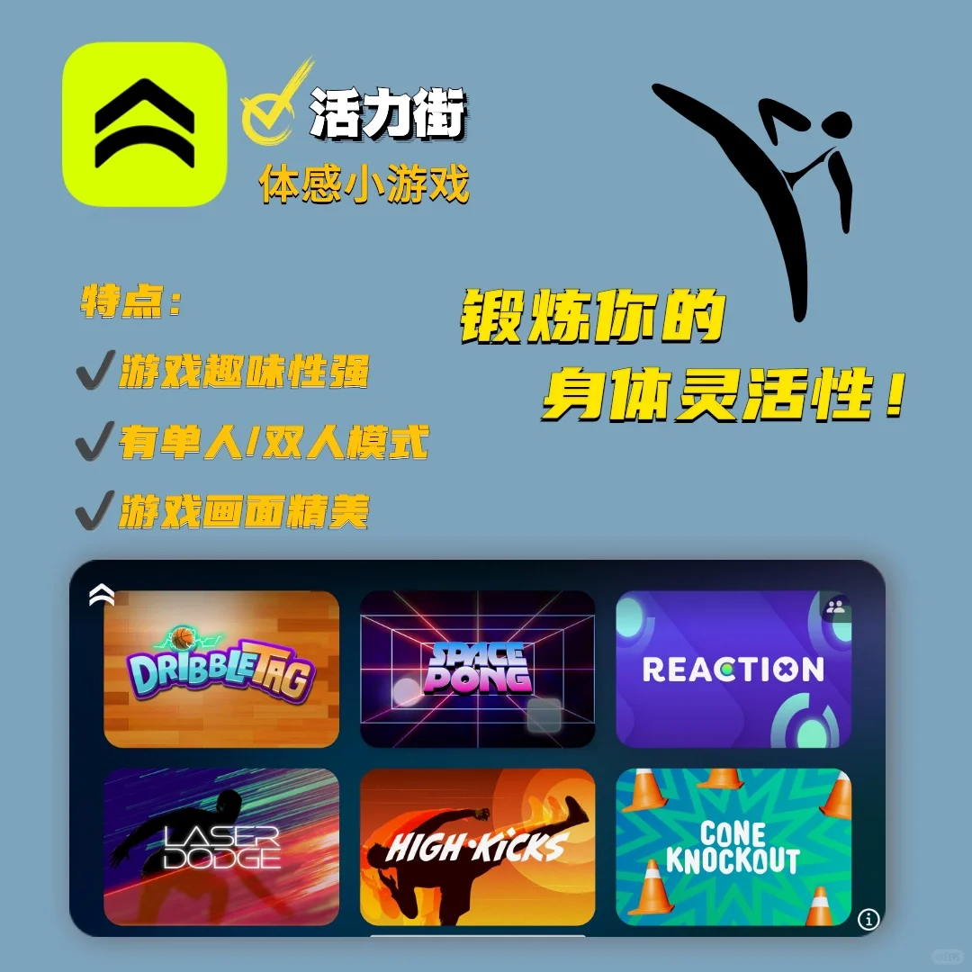 App分享｜刘耕宏没练够？来看看手机体感游戏！