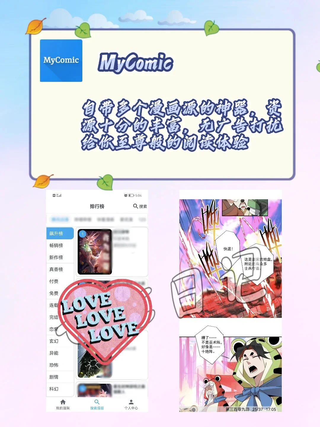 漫画永久版 我冲啦