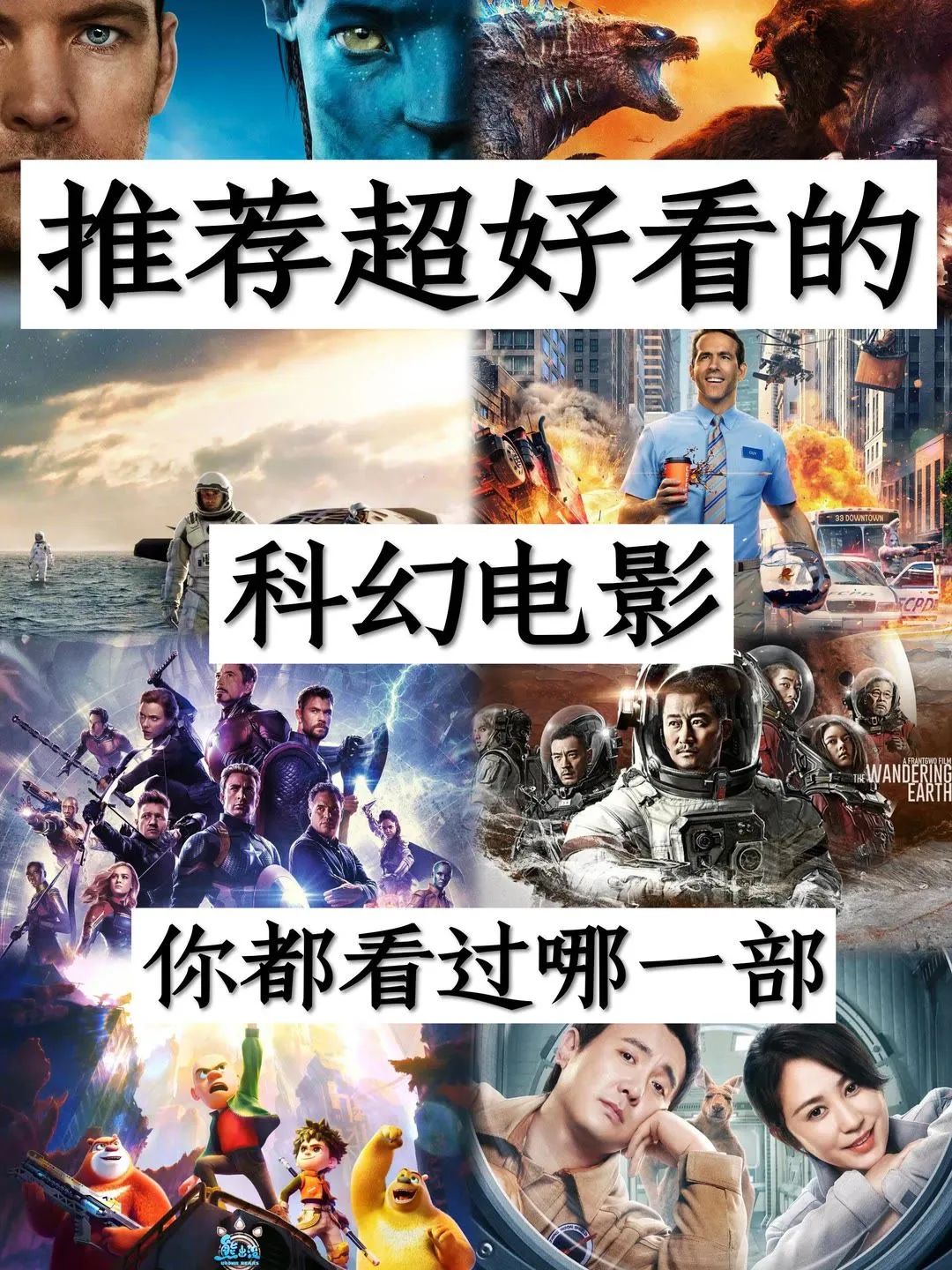 那些超好看的科幻电影，你推荐哪一部?