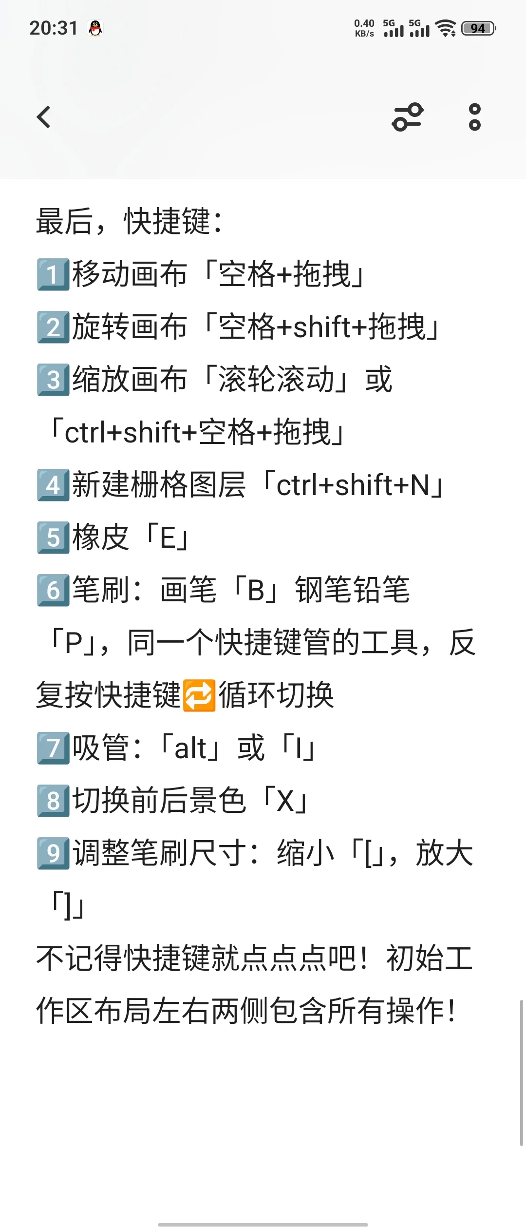 自用优动漫csp软件入门学习笔记