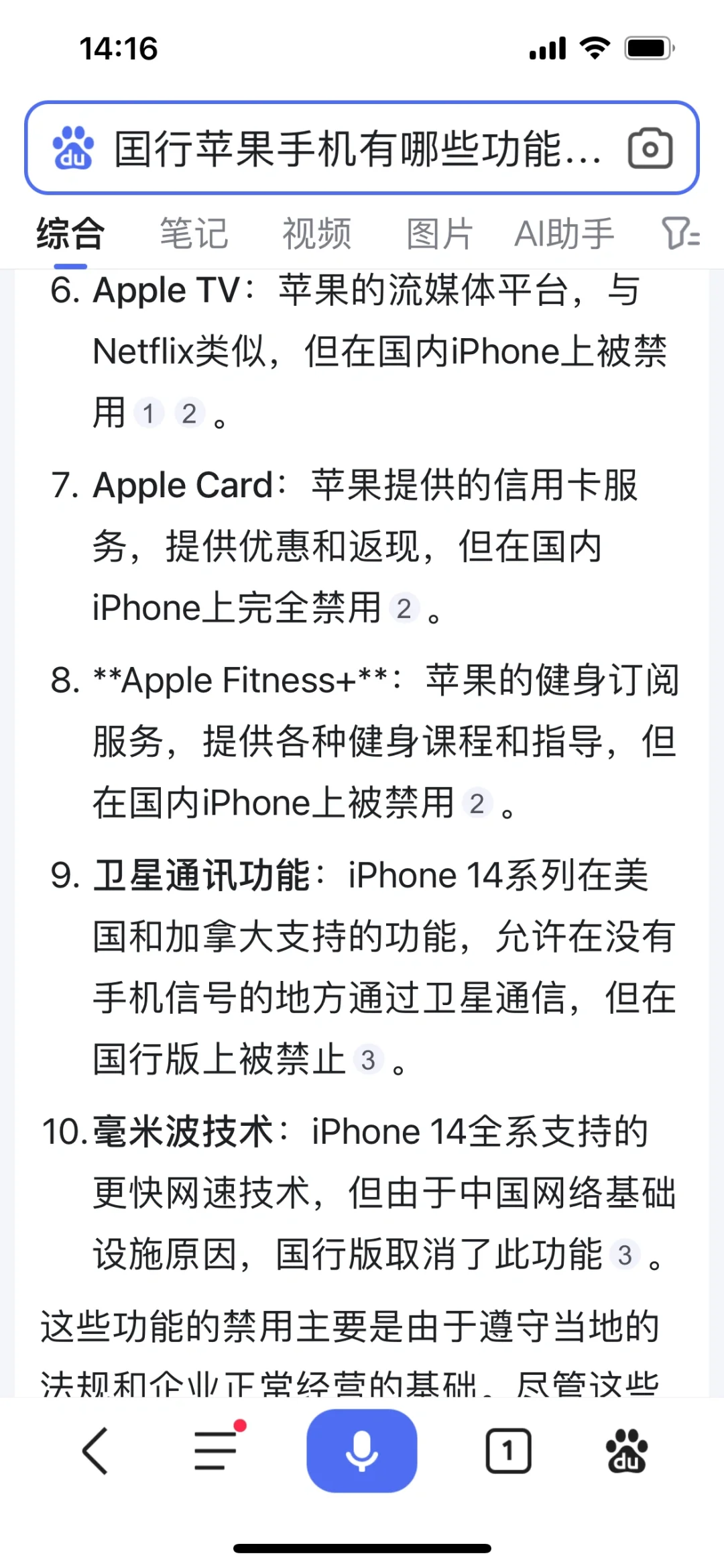 在我国，苹果手机很多功能竟然不能用。