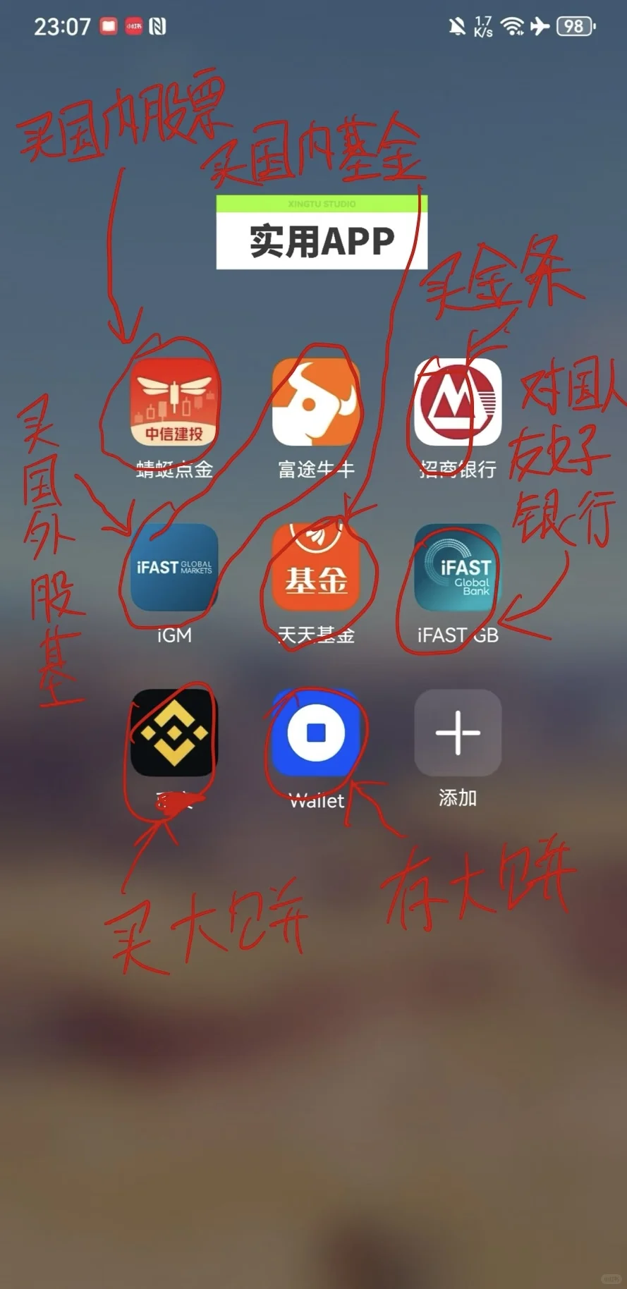 全球资产配置APP