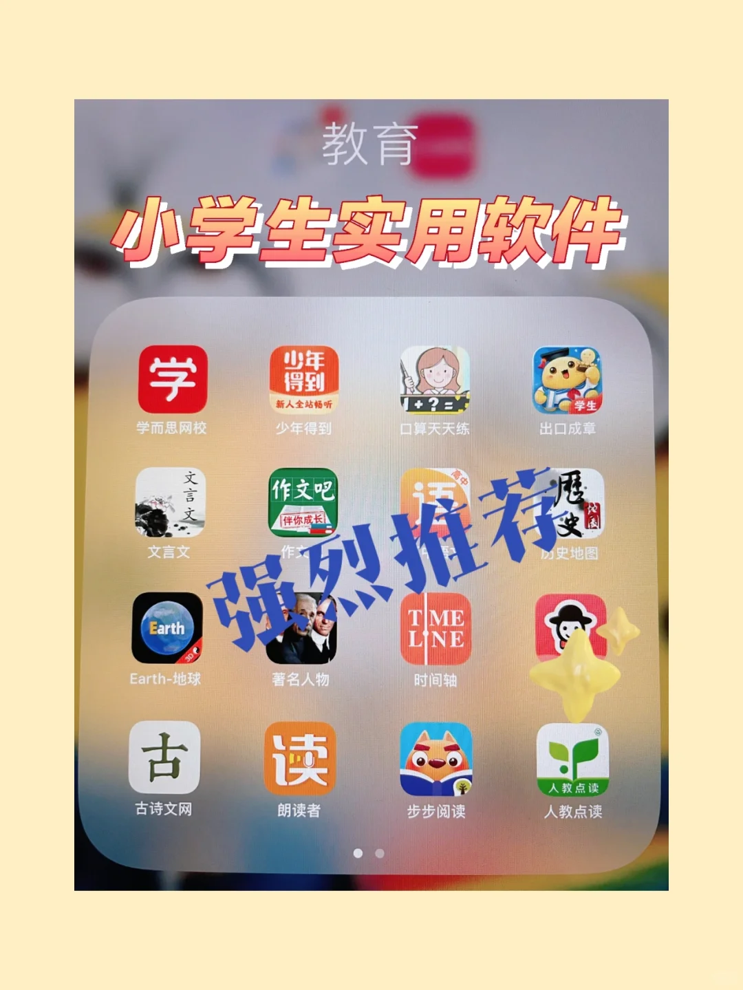 推荐几款非常棒的app｜1-6年级免费学习软件