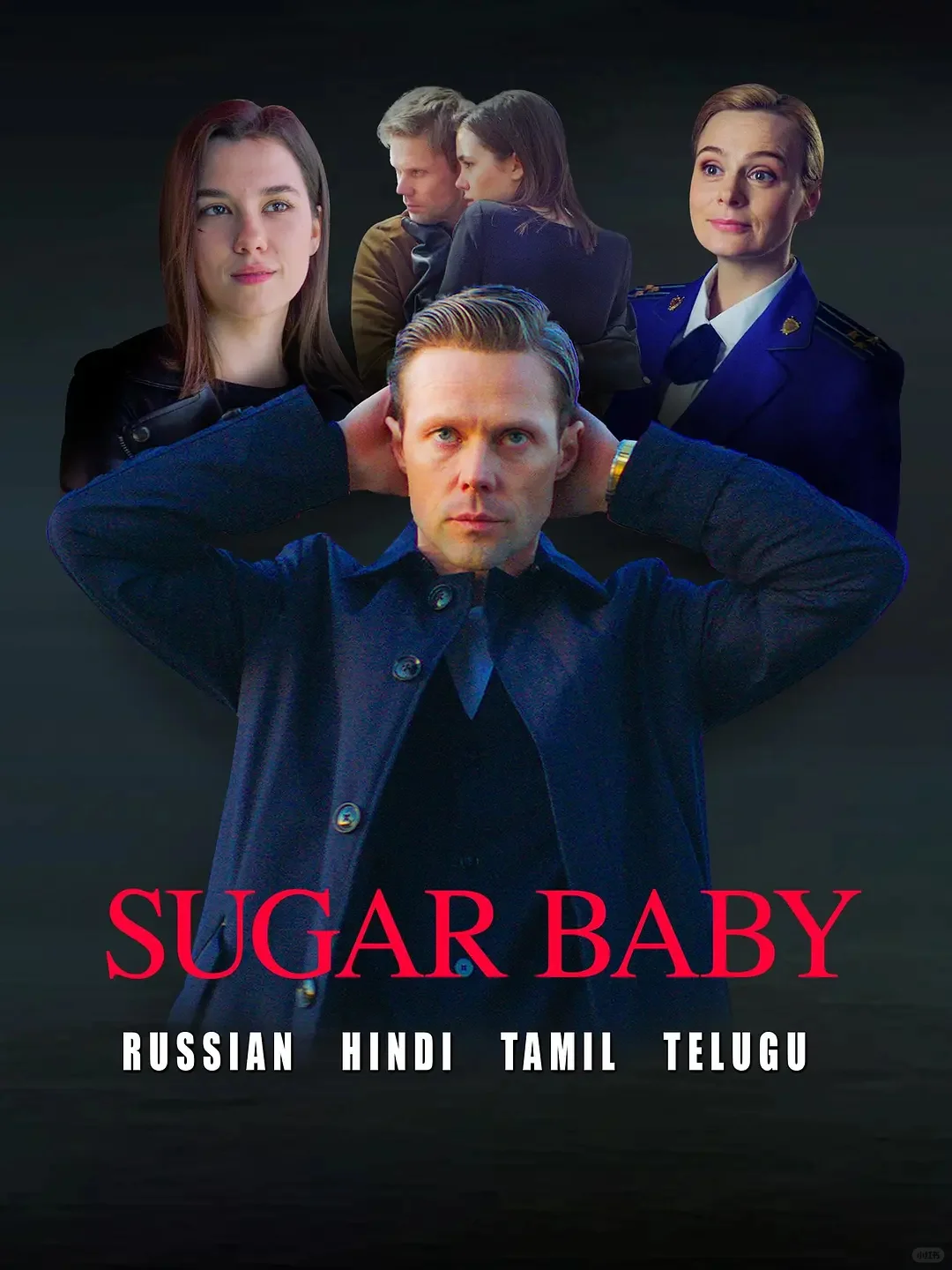 《为何是你》｜俄罗斯的女演员确实个个都好看