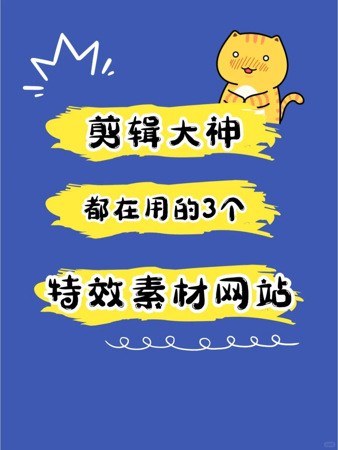 有了这三个免费素材网站，剪辑小白秒变大神